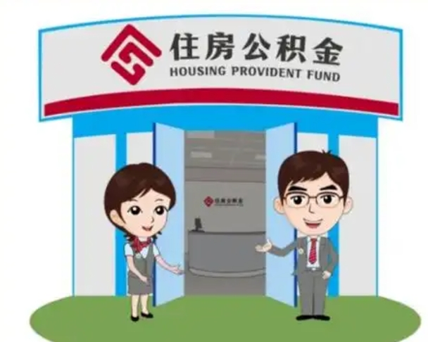 锡林郭勒盟房子全款能取公积金吗（全款买房可以取公积金）